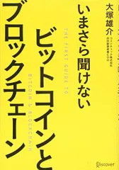 新品未使用！ビットコイン・スタンダード 楽天市場】bitcoin standardの通販