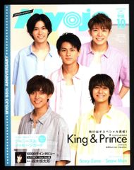 King＆Prince ちっこいMyojo 20年10月号