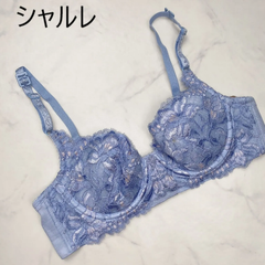 【新品未使用】シャルレ　ブラジャー　A75　ランジェリー　下着ㅤパープル　ブルー　刺繍ㅤ花　華やか　レース　プレゼント　ギフト