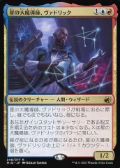 【中古】マジックザギャザリング 248/277[R]：【MID】星の大魔導師、ヴァドリック/Vadrik  Astral Archmage