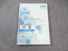 【最新】CPAコンパクトサマリー5冊セット CPA コンパクトサマリー5冊セット CPA公認会計士講座