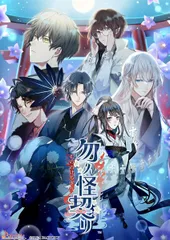 在庫あり【新品】【NS】勿ノ怪契リ【ネコポス送料無料】