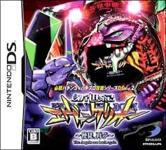 必勝パチンコ★パチスロ攻略シリーズDS Vol.2 CR新世紀エヴァンゲリオン ~使徒、再び~(特典無し) DS