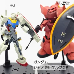 2025年最新】HGシャア専用ゲルググの人気アイテム - メルカリ
