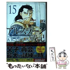 2025年最新】アルスラーン戦記 15の人気アイテム - メルカリ