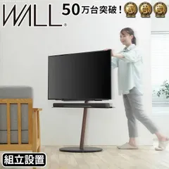 2023年最新】テレビスタンド wall vの人気アイテム - メルカリ