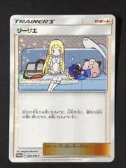 リーリエ PROMO SM-Pプロモカード 080/SM-P リーリエ (プロモ) {080/SM-P} [-] - magi通販【ポケモンカード