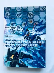 SDガンダム ジージェネレーション ウォーズ ファイナルコンプリートガイド PS2 Wii 攻略本 初版 ハガキ SD Gundam G Generation Wars