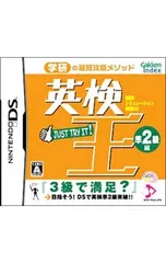 DS/英検王 準2級編