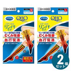 2個セット メディキュット メディカル ハイソックスＭ L