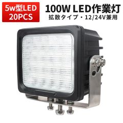 作業灯 LED 100W 12V 24V 【1台セット】広角 60度 CREE製チップ搭載 投光器 ワークライト 車 船舶 建機 msm-4100 led作業灯 12v