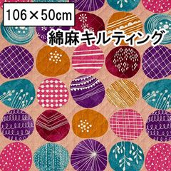 キルティング生地 綿麻キルティング生地 ドット柄 コットンリネン 北欧風 プリント ハンドメイド 106cm x 50cm