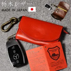 【栃木レザー 日本製】キーケース 本革 NEK メンズ レディース レザー 栃木レザー 日本製 made in japan プレゼント ギフト 母の日 父の日 7987372 TDSGH1007 (レッド)