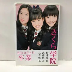 あす楽対応】 3冊セット さくら学院 BABYMETAL 2017〜2019 卒業写真集 