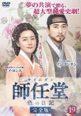 全巻セット【中古】DVD▼師任堂 サイムダン、色の日記 完全版(25枚セット)第1話～第46話 最終 レンタル落ち Amazon.co.jp: 師任堂 サイムダン、色の日記 完全版 全25枚 第1
