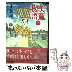 2026年最新】美童物語 の人気アイテム - メルカリ