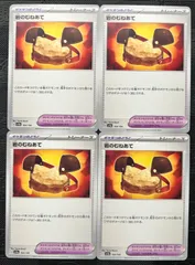 ポケモンカード　岩のむねあて　4枚
