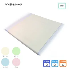 萬楽 パイル防水シーツ 幅145×長さ90cm 日本製 乾燥機OK！ 防水加工 吸汗加工 介護シーツ ベッドシーツ 尿モレ 在宅介護