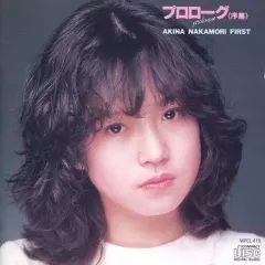 2025年最新】中森明菜 プロローグ 序幕の人気アイテム - メルカリ