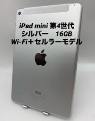 iPad mini 第４世代 7.9インチ 16GB シルバー/シムフリー/新品バッテリー100%/Wi-Fi＋セルラーモデル pmn4-010