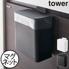 山崎実業 マグネット&シンク扉ゴミ箱 タワー tower ゴミ箱 マグネット ふた付き おしゃれ 壁掛け キッチン 角型 北欧 スリム 幅17cm ごみ箱 中身見えない ダストボックス 冷蔵庫横 インテリア雑貨 壁面収納雑貨 タワーシリーズ towerシリーズのサムネイル