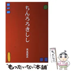 2023年最新】元永定正の人気アイテム - メルカリ