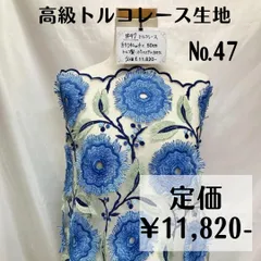 ma4484 レース 生地 3m以上 リメイク ハンドメイド 服地 ショール