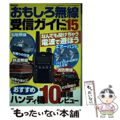 2025年最新】おもしろ無線受信ガイドの人気アイテム - メルカリ