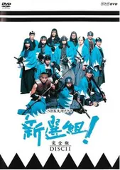 新選組！ 完全版 DVD 全四巻 OHD-7180 51Xj7VZrXVL._AC_SY200_QL15_.jpg