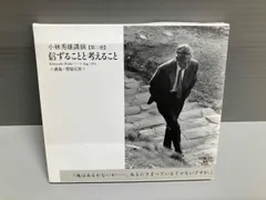 ◆レア◆美品◆新潮cd 講演 小林秀雄講演 小林秀雄講演: ゴッホについて/正宗白鳥の精神 (第7巻) (新潮CD
