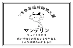 《煎りたて直送！》マンデリン・ビンタンリマ　【中深煎り・200g】