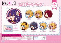 [Brand New/Official] [Oshi no Ko] Munichara Badge [BOX/8 pieces] Official Goods colleize