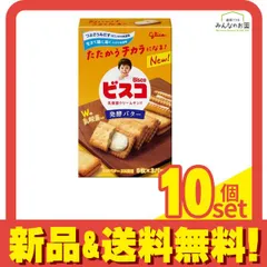 グリコ Bisco ビスコ 発酵バター 15枚入 (5枚×3パック) 10個セット まとめ売りのサムネイル