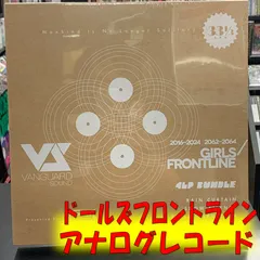 【新品 ポスター付】【限定カラーレコード4枚組】GIRLS FRONTLINE MANKIND IS NO LONGER SOLITARY ドールズフロントライン 少女前線 9787798448214