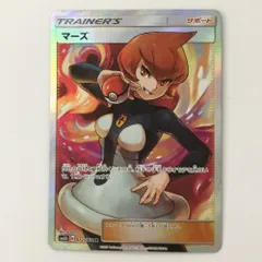 psa10 マーズ　sr 引退品　ポケカ　ゲリラ PSA10] Mars SR 072/066 (Used) （1877995024）| magi -TCG