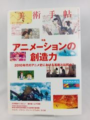 特集　アニメーションの創造力　雑誌　アニメ　絵　漫画