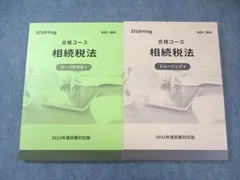 2025年最新】スタディング 税理士の人気アイテム - メルカリ