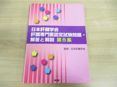 2023年最新】肝臓専門医試験問題の人気アイテム - メルカリ