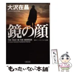 大沢在昌33冊セット 2025年最新】花の大沢在昌の人気アイテム - メルカリ