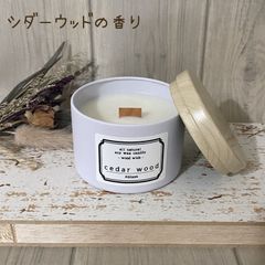 アロマキャンドル シダーウッドの香り 木芯 ソイキャンドル 缶