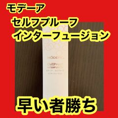 ❤️日曜限定値下げ❤️早い者勝ち❤️モデーア トリム ココナッツ