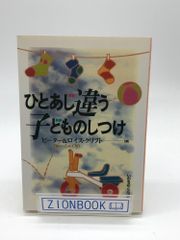 ひとあじ違う子どものしつけ 著:ピーター クリフト/ロイス クリフト 発行所:いのちのことば社