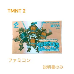 【箱・説明書付】TURTLES2 ザ マンハッタンプロジェクト 箱・説明書付】TURTLES2 ザ マンハッタンプロジェクト