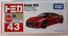 2025年最新】1/43 nsxの人気アイテム - メルカリ