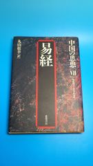 中国の思想 全12巻 徳間書店 - メルカリ