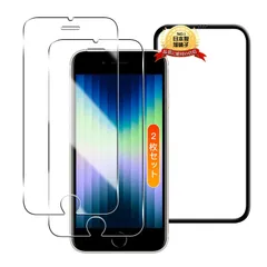 【在庫セール】カバー ケース 保護フィルム 強化ガラス 9H硬度 6s 6s / 全面保護 / / / 耐衝撃 / / / / 飛散防止 / / / 高透過率 6 6 7 超薄型 7 8 8 指紋認証対応 SE2 アイフォンSE3 用 用 自動吸着 フィルム