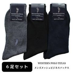 【6足セット】メンズ 靴下 メッシュ ビジネス ソックス WESTERN POLO ウエスタンポロ 黒 ブラック 紺 ネイビー グレー