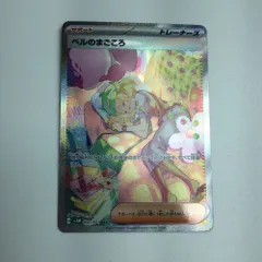 ζζ トレカ ポケモンカード ベルのまごころ 097/071/SV5M/B SARのサムネイル