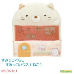 すみっコハウス ねこびより MR86301　すみっコぐらし