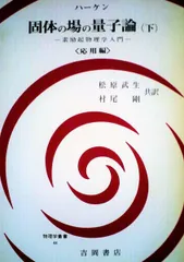 2025年最新】場の量子論の人気アイテム - メルカリ